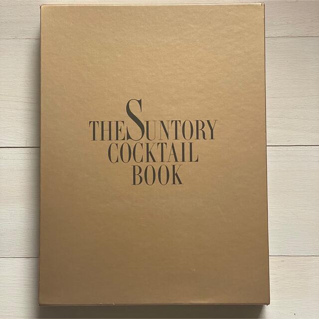サントリー - ザ サントリー カクテルブックの通販 by tomcat's shop