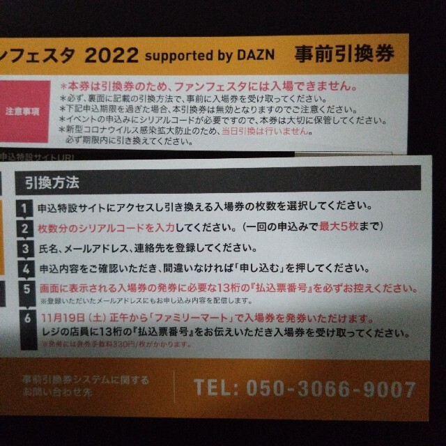 ジャイアンツファンフェスタ2022事前引換券×1枚×即購入オッケーです