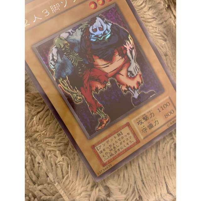 遊戯王 - No.1075 遊戯王 美品 初期 2人3脚ゾンビ ウルトラ