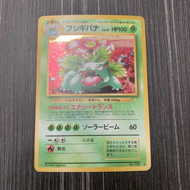 フシギバナ 旧裏 プロモ「とりかえっこプリーズ」 キャンペーンカード