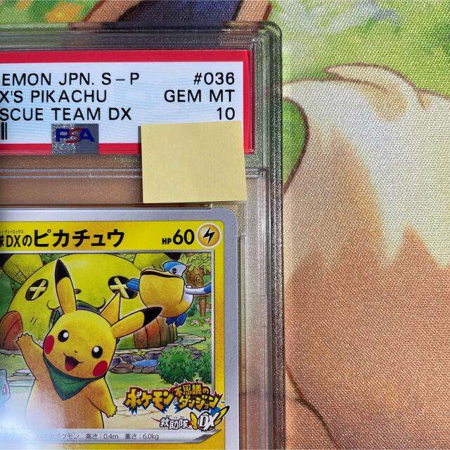 PSA10 救助隊DXのピカチュウ プロモ PROMO 036/S-P ゲオ限定