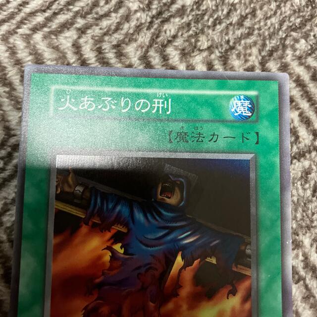 遊戯王 - 遊戯王 火あぶりの刑 初期 スーパーレア 美品の通販 by さち