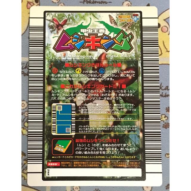 SEGA - 甲虫王者ムシキング ブルマイスターツヤクワガタ 2005年