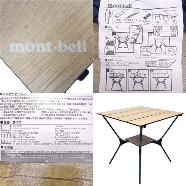 mont bell - モンベル マルチフォールディング テーブル オーク