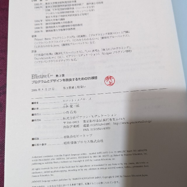 Effective C++ プログラムとデザインを改良するための55項目の通販 by
