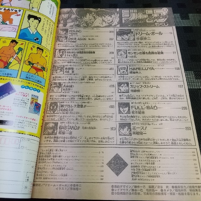 集英社 - 週刊少年ジャンプ 特別編集 SummerSpecial 1992年の通販 by