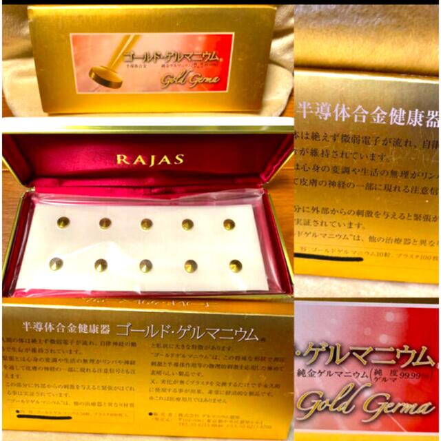 ラジャス半導体合金健康器ピンク・ゴールドゲルマニウム 2種1セット