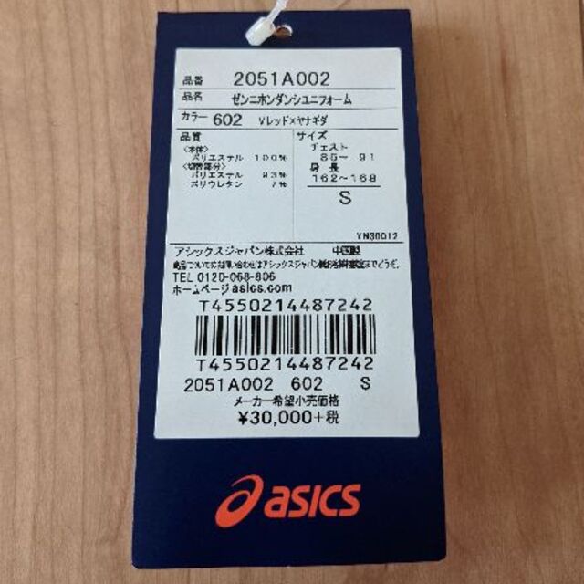 asics - ☆値下げ☆ 全日本男子ユニフォーム 全日本 男子 ユニフォーム