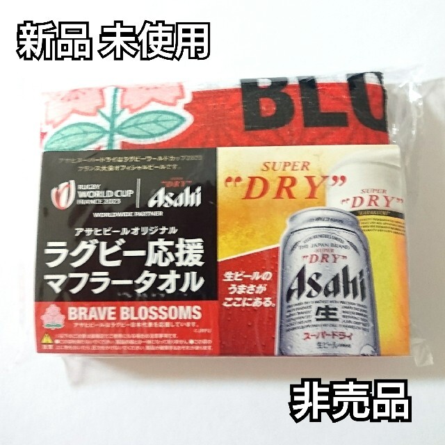 アサヒ - アサヒビール ラグビー応援 マフラータオル スーパードライの