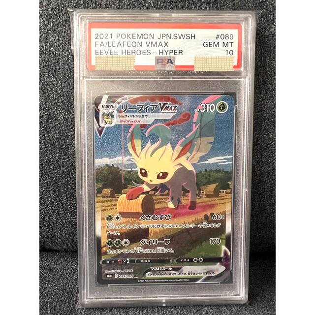 リーフィア リーフィアVMAX psa10 vmax hr sa psa10 PSA10リーフィア