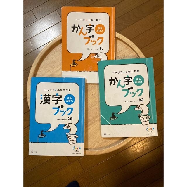 小学館 - 【非売品】貴重✨ドラゼミ教材付録セット 小学一年生〜三年生