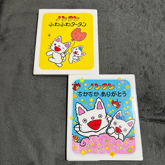 ノンタン ふわふわタータン・ノンタン でかでかありがとうの通販 by