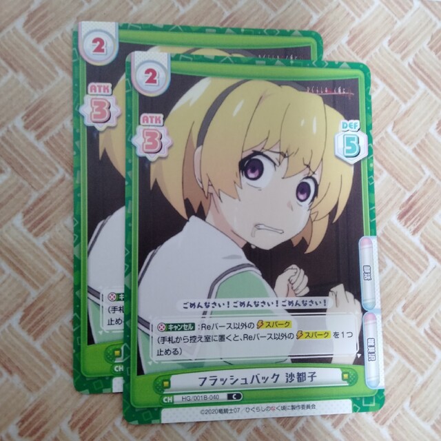 Reバース ひぐらし業 北条沙都子 8枚セットの通販 by koujyu's shop