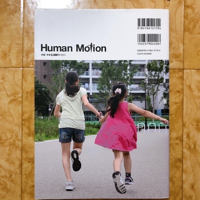 ヒューマン・モーション 01 赤ん坊・幼児・少年少女の通販 by ゆう's