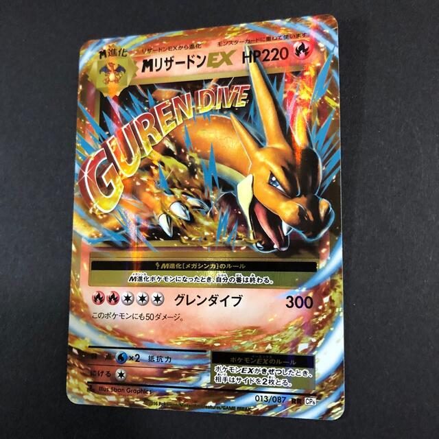 ポケモン - ポケモンカード MリザードンEX 013/087 20周年記念の通販