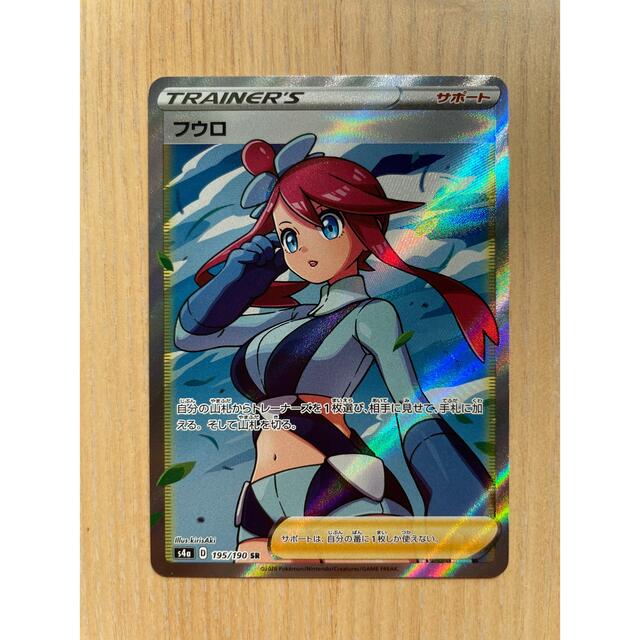 フウロ SR [シャイニースターV] S4a 195/190 傷有り ポケモンカード