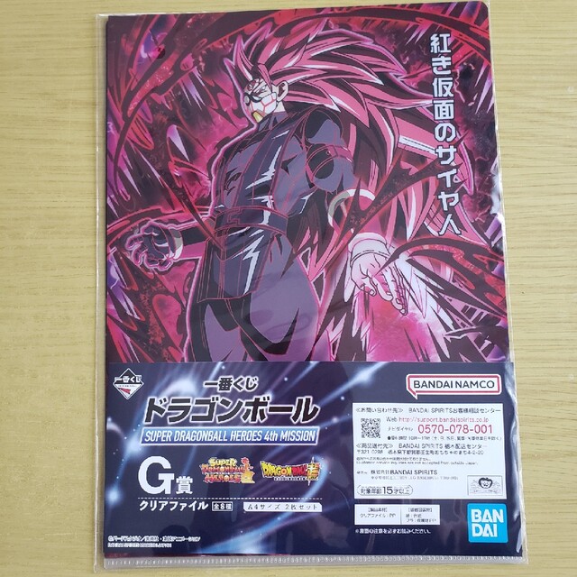 ドラゴンボール - おまけつき 一番くじ ドラゴンボール クリアファイル