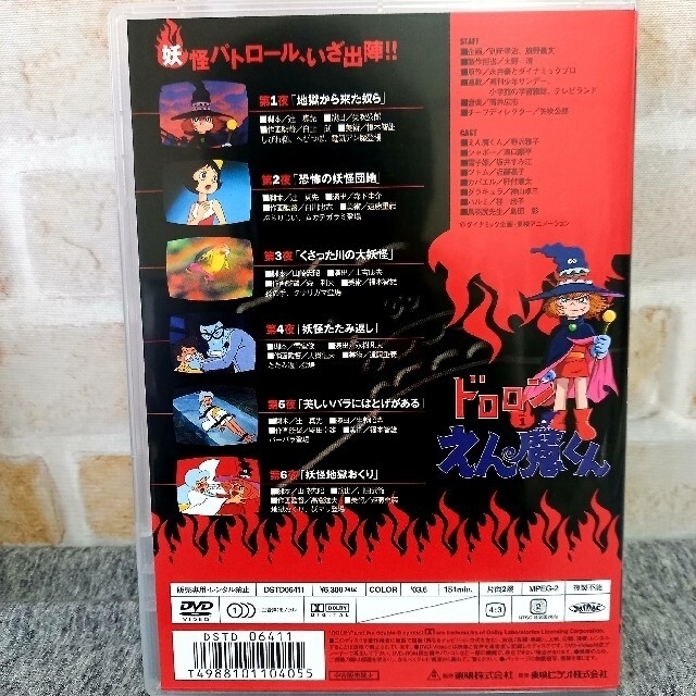 ドロロンえん魔くん Vol．1 ～Vol.4 DVD 完全版の通販 by チワワ好き's