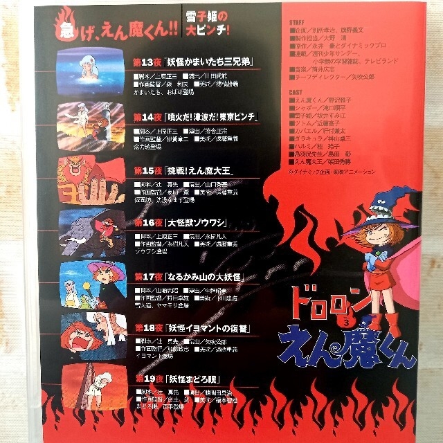 ドロロンえん魔くん Vol．1 ～Vol.4 DVD 完全版の通販 by チワワ好き's