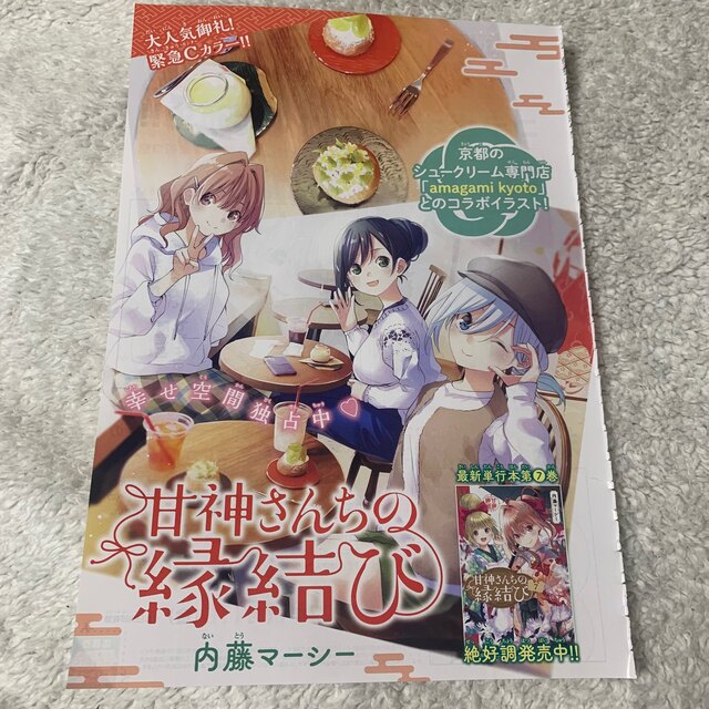 甘神さんちの縁結び サイン入り ポストカード 応募券 マガジン49号の