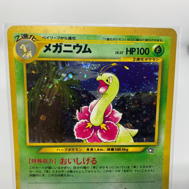ポケモン - メガニウム lv.57【旧裏ポケモンカード】管理ID:091の通販