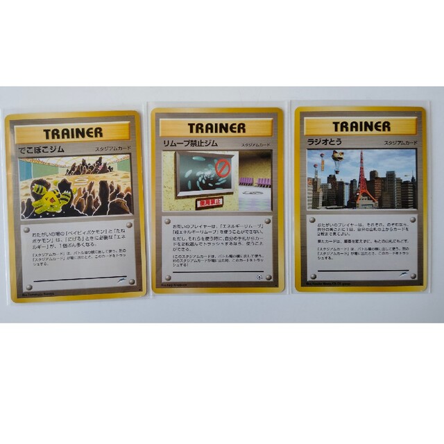 ポケモン - ポケモンカードゲーム旧裏 スタジアム（トレーナーカード