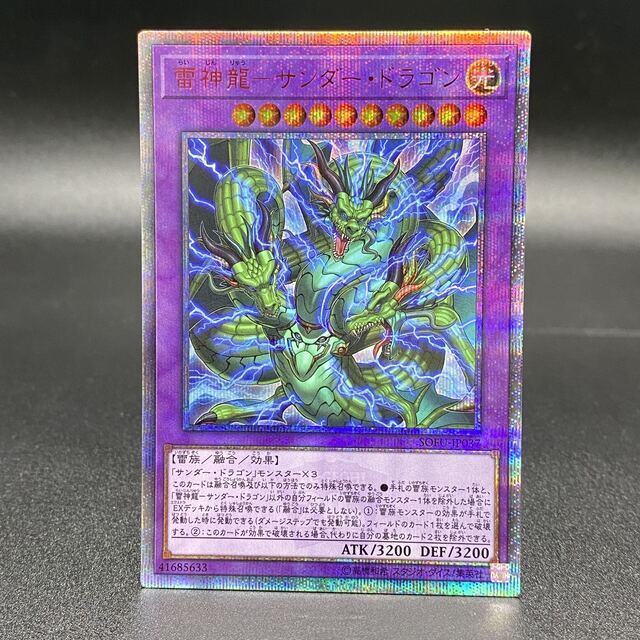 遊戯王 【遊戯王】雷神龍 サンダー・ドラゴン 20th シークレット シク