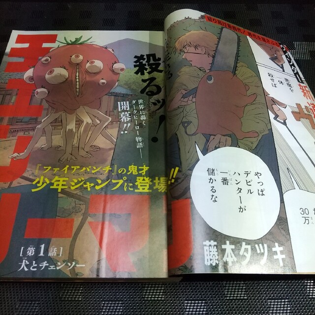 集英社 - 週刊少年ジャンプ 2019年1号※チェンソーマン 新連載 巻頭カの