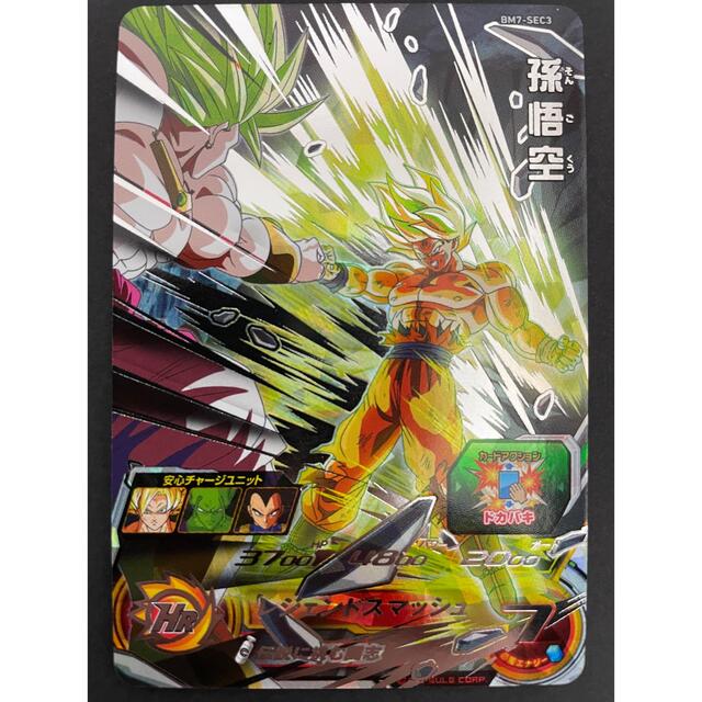 ドラゴンボール - スーパードラゴンボールヒーローズ 孫悟空 BM7-SEC3