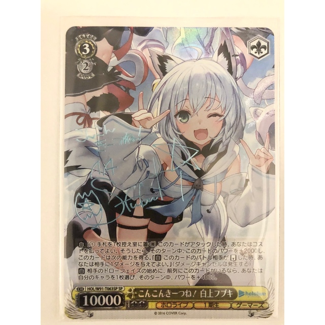 ヴァイスシュヴァルツ - ホロライブ ヴァイスシュヴァルツ 白上フブキ