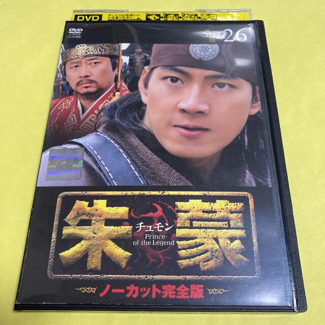 朱蒙 チュモン ノーカット完全版 DVD (26)の通販 by s shop｜ラクマ