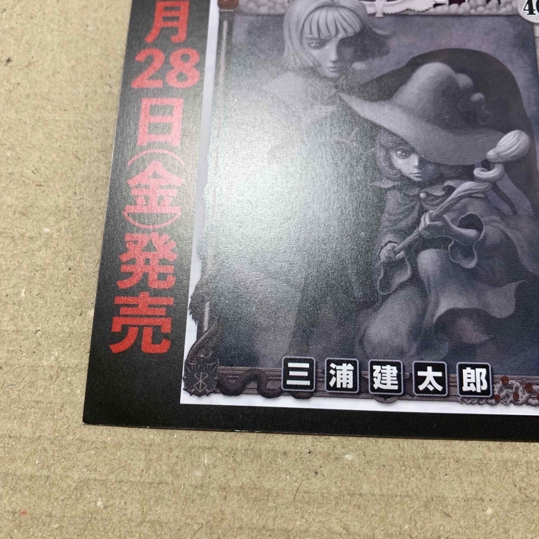① 三浦建太郎 ベルセルク 40巻発売 広告 非売品 ポストカード 2018年