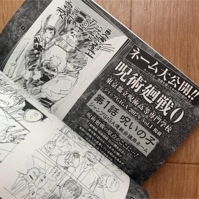 劇場限定 入場特典 呪術廻戦0.5巻 東京都立呪術高等専門学校 マンガの