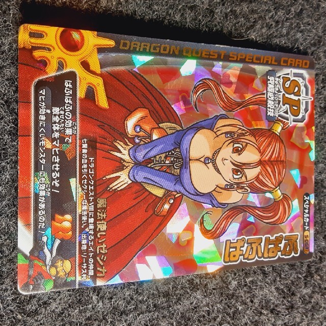ドラゴンクエストバトルロード 一番人気ゼシカ ロトSPぱふぱふの通販