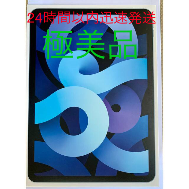 iPad - 【極美品】iPad Air (第4世代) 64GB Wi-Fi スカイブルーの通販