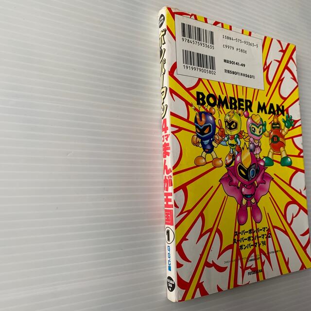 ボンバーマン4コマまんが王国 1の通販 by にこ's shop｜ラクマ