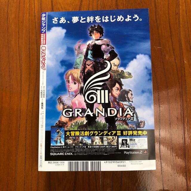 少年ジャンプ 2005Summer 特別編集増刊 赤マルジャンプの通販 by