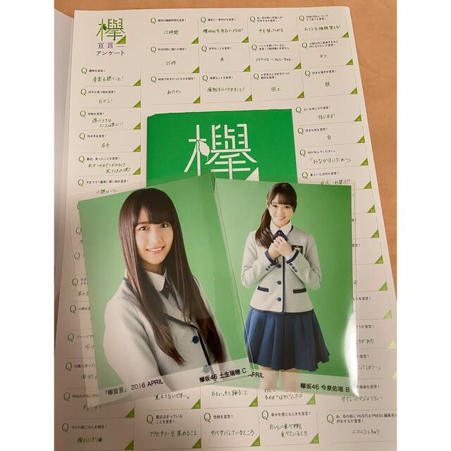 欅坂46(けやき坂46) - 欅宣言 2016 File.1 平手友梨奈 ②の通販 by