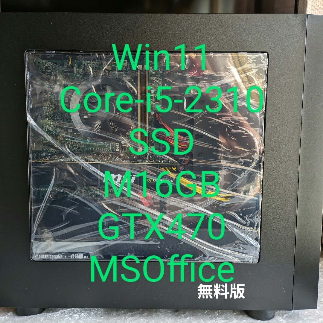 №49、外見新品！Win11-24H2、i5、SSD、M16G、GTX470