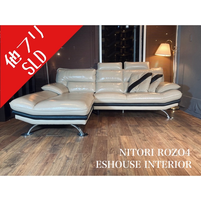 ニトリ - 首都圏送込〜極上本革張り13万ニトリロゾ4本革ホワイト