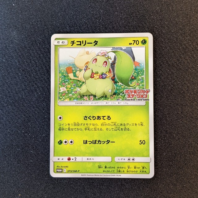 ポケモンカード チコリータ プロモの通販 by shop｜ラクマ
