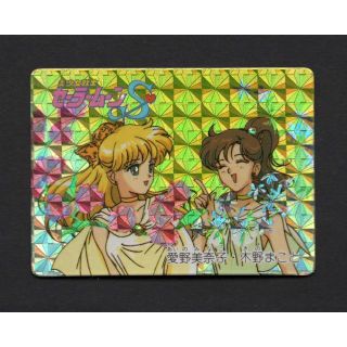 セーラームーン - 美少女戦士セーラームーン ツインキャラカード NO.38