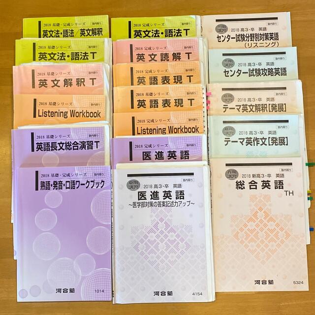 河合塾 2018英語Tテキストまとめ売り 国立医学部最難関クラスの通販 by