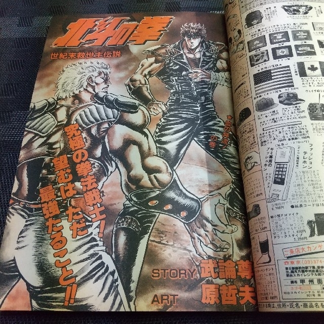 集英社 - 週刊少年ジャンプ 1986年14号 ※アニマル拳士：新連載 ※北斗の
