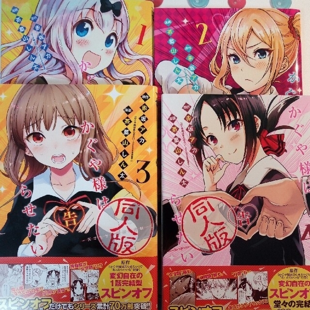 かぐや様は告らせたいスピンオフ 全巻セットの通販 by __s.'s shop｜ラクマ