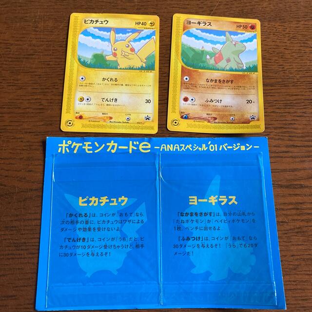 ポケモン - ポケモンカード e ANA スペシャル'01バージョン ピカチュウ