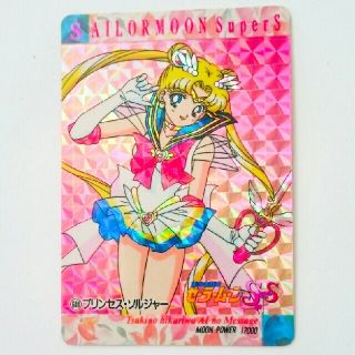 セーラームーン カードダス 激レア 644 プリンセス・ソルジャー 【公式