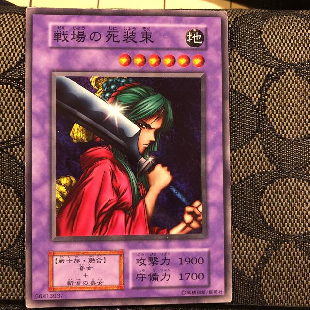 遊戯王 - 初期、戦場の死装束(遊戯王)の通販 by ナッツ's shop