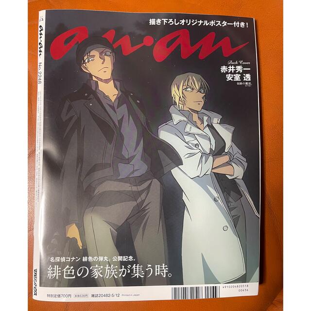 anan アンアン 2248 Hey!Say!JUMP コナン 赤井秀一 安室透の通販 by