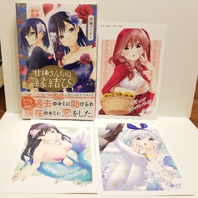 甘神さんちの縁結び コミック 5巻 特典 イラストカード 全3種